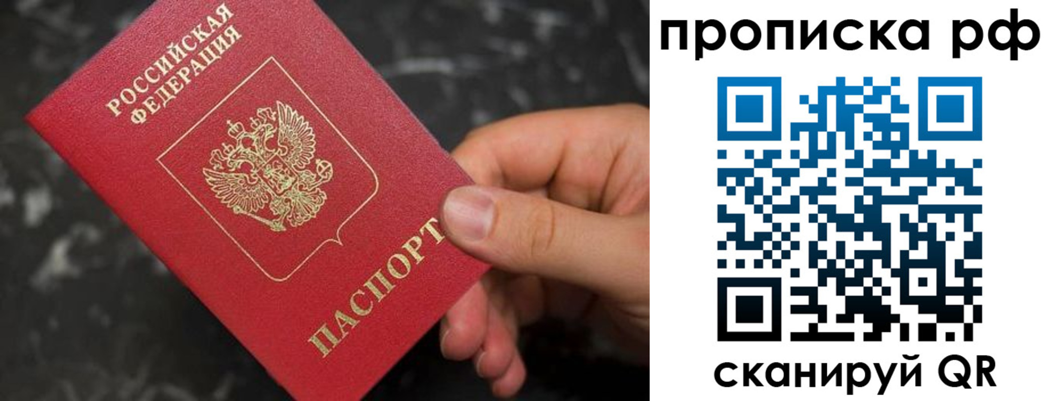 прописка 2025 в Нариманове