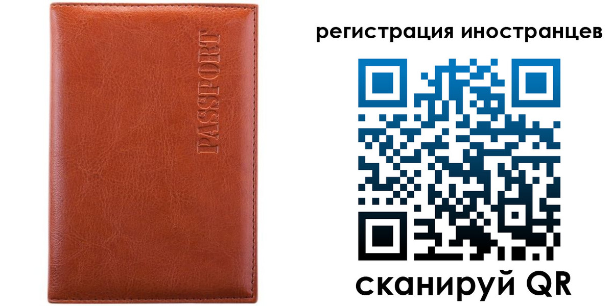 миграционный учет в Нариманове