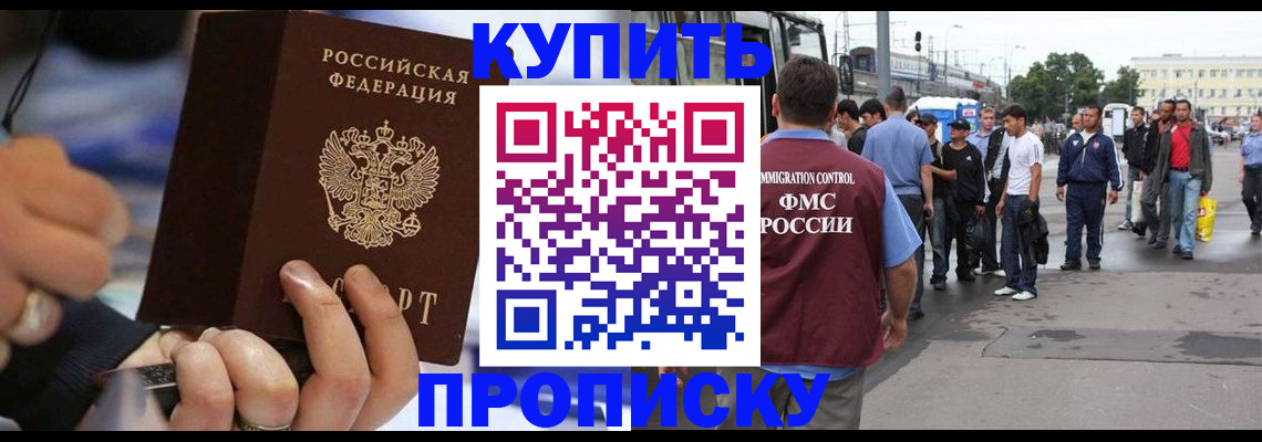 прописка законно в Нариманове