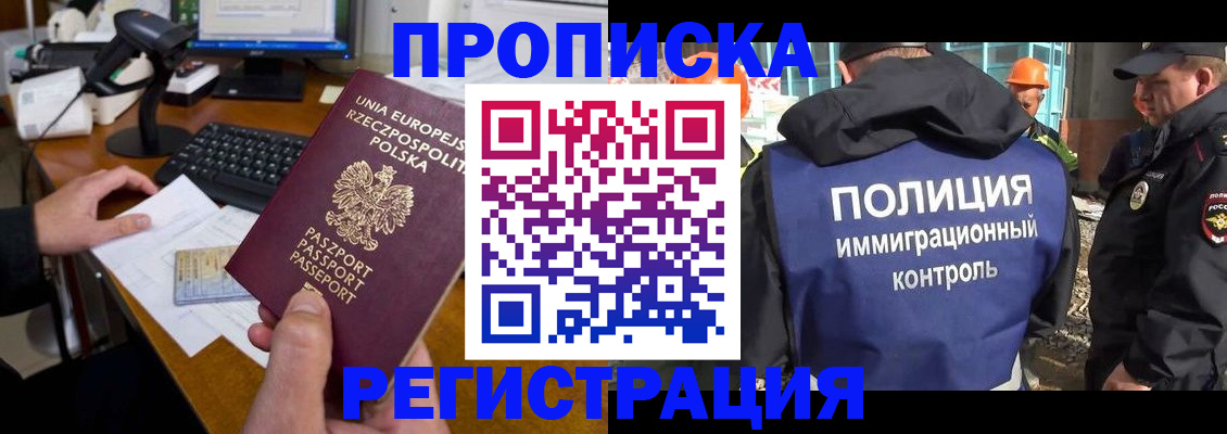 временная регистрация для всех в Нариманове