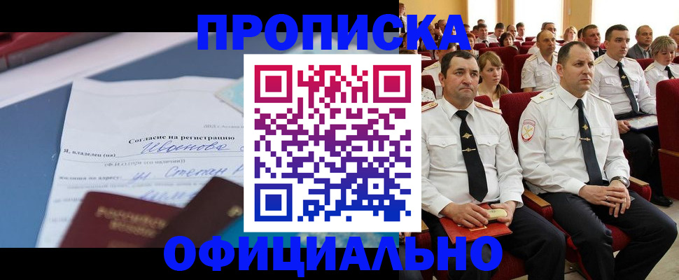 прописка для работы в Нариманове