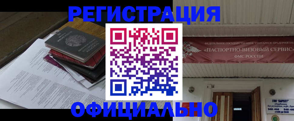 временная регистрация недорого в Нариманове