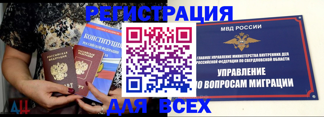 временная регистрация собственник в Нариманове