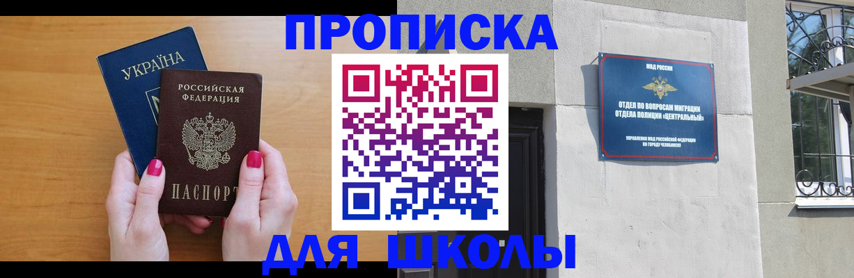 прописка для кредита в Нариманове